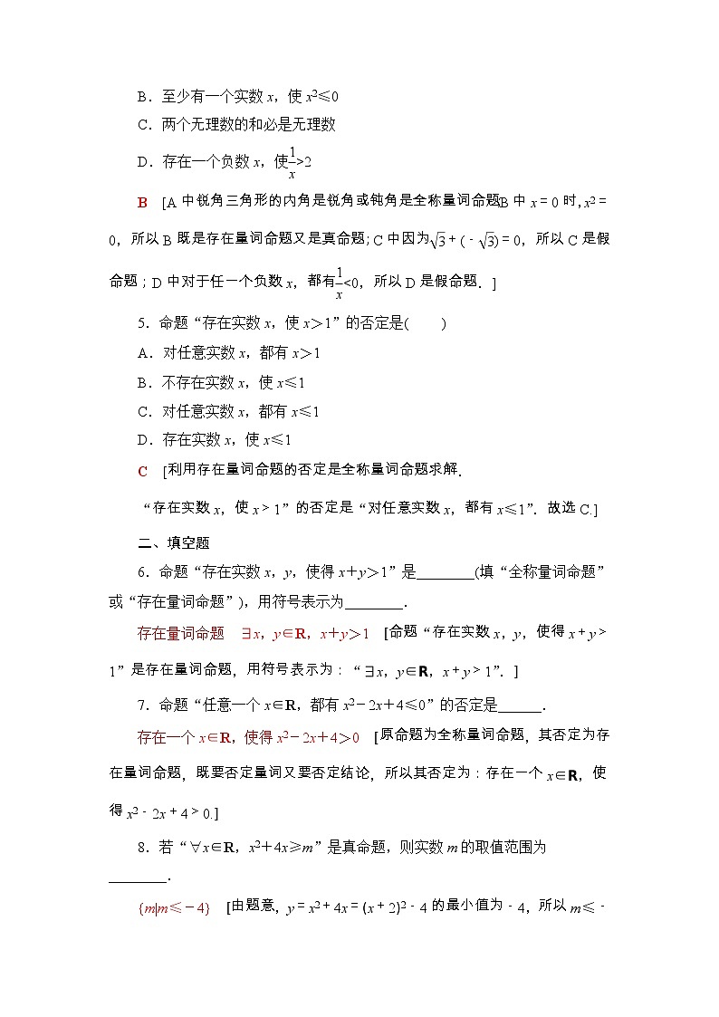 2021年人教版高中数学必修第一册课时同步练习7《全称量词与存在量词》(含答案详解)02