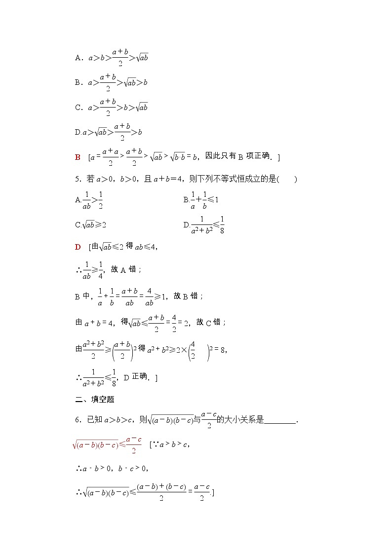 2021年人教版高中数学必修第一册课时同步练习10《基本不等式》(含答案详解)02
