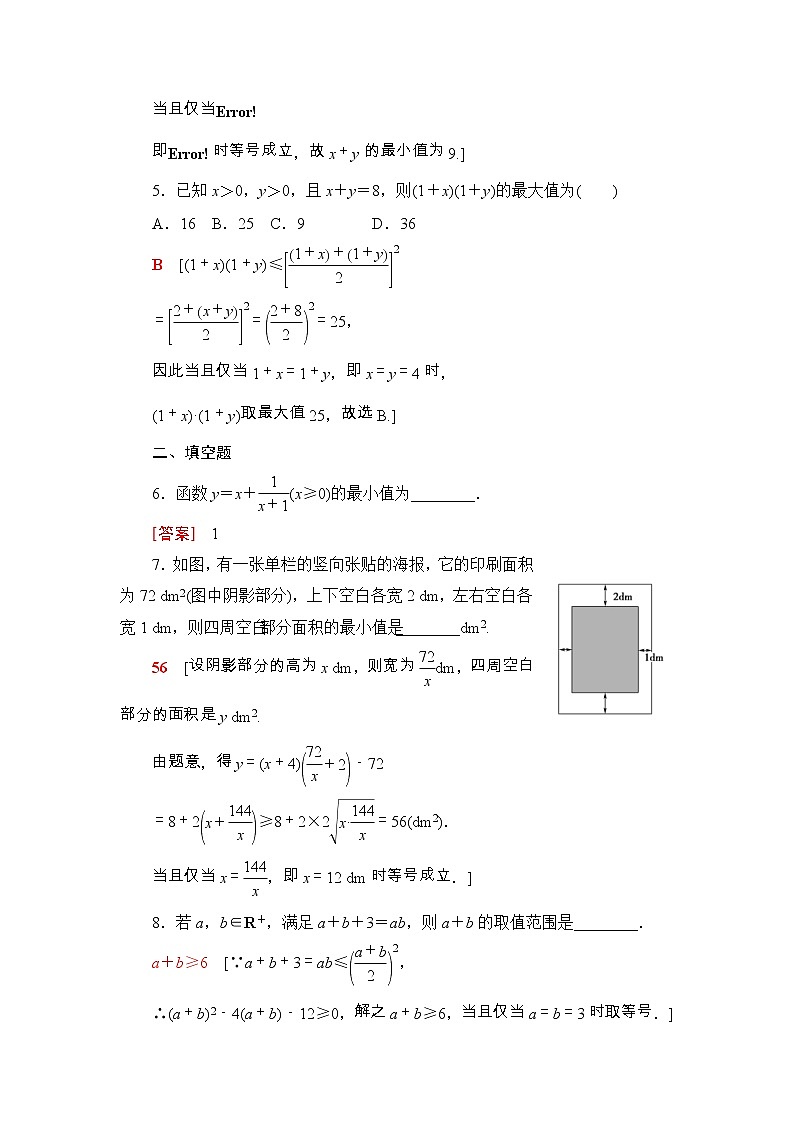 2021年人教版高中数学必修第一册课时同步练习11《基本不等式的应用》(含答案详解)02