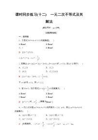 高中人教A版 (2019)2.3 二次函数与一元二次方程、不等式练习题