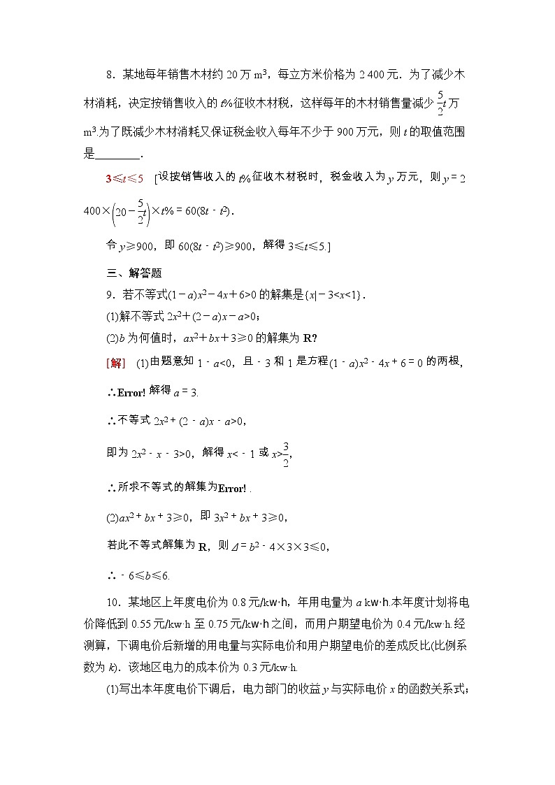 2021年人教版高中数学必修第一册课时同步练习13《一元二次不等式的应用》(含答案详解)03