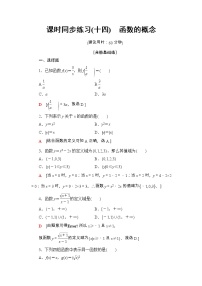 人教A版 (2019)3.1 函数的概念及其表示同步达标检测题