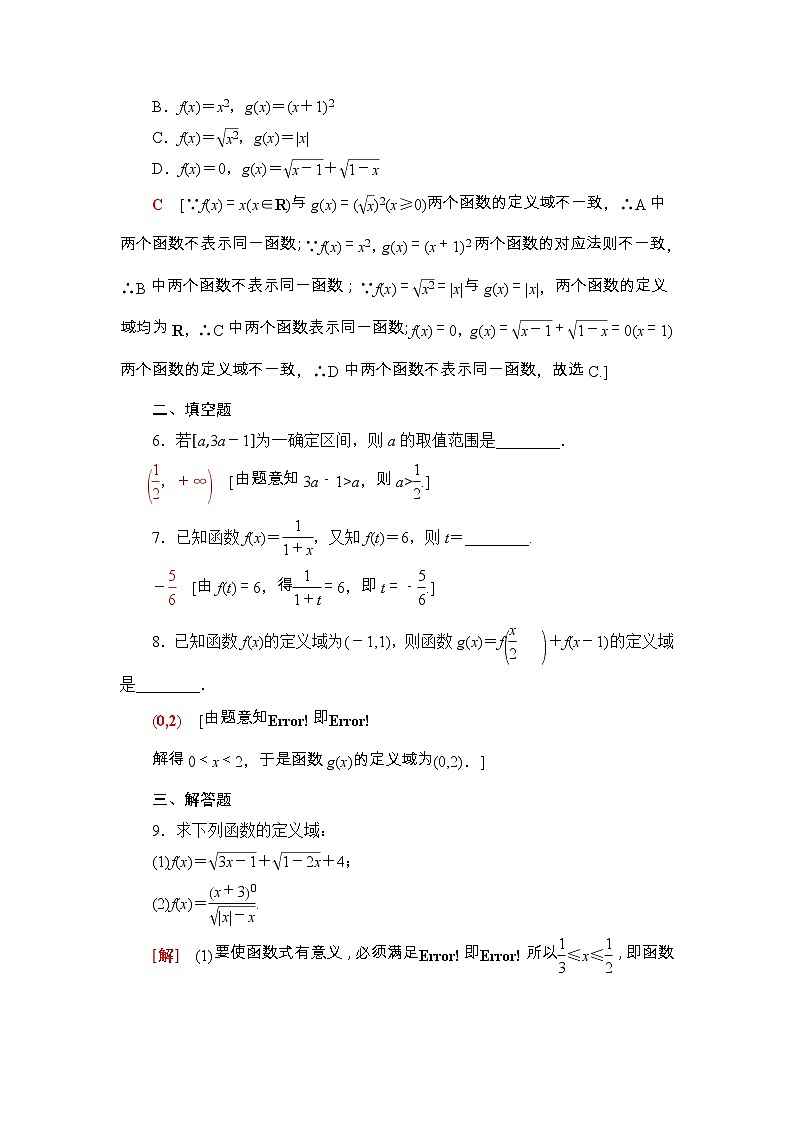 2021年人教版高中数学必修第一册课时同步练习14《函数的概念》(含答案详解)第2页