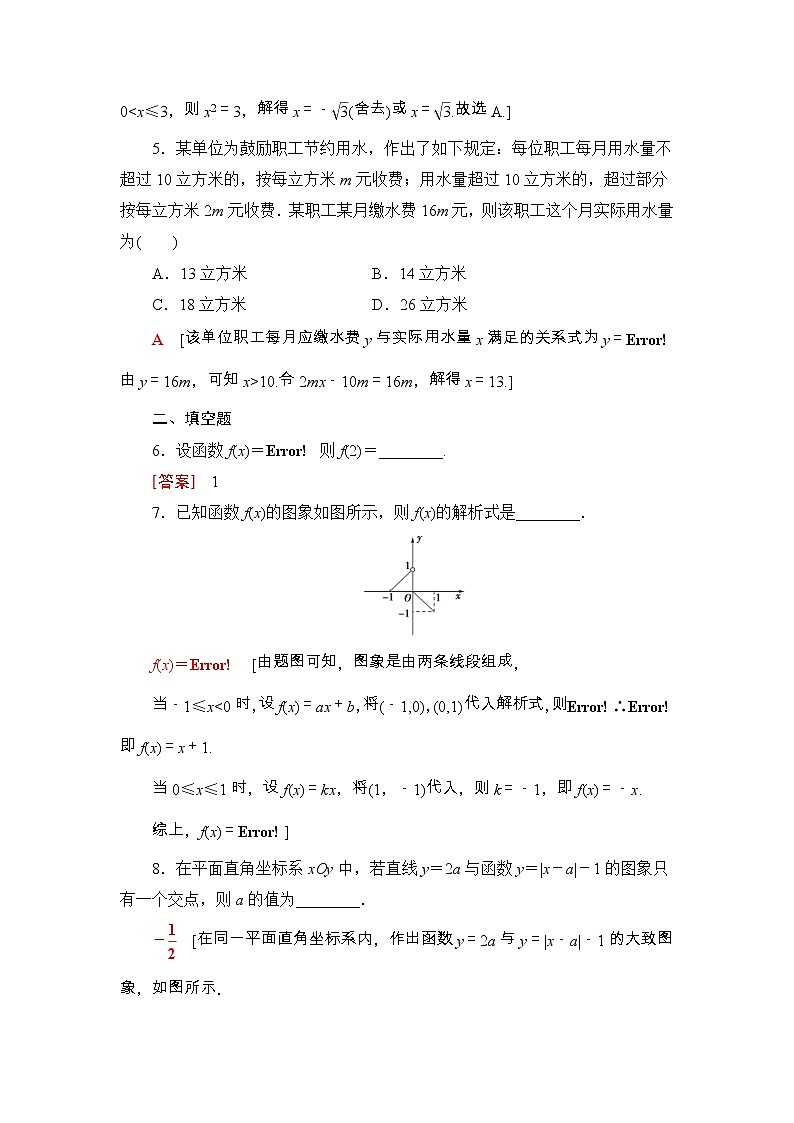 2021年人教版高中数学必修第一册课时同步练习16《分段函数》(含答案详解)02