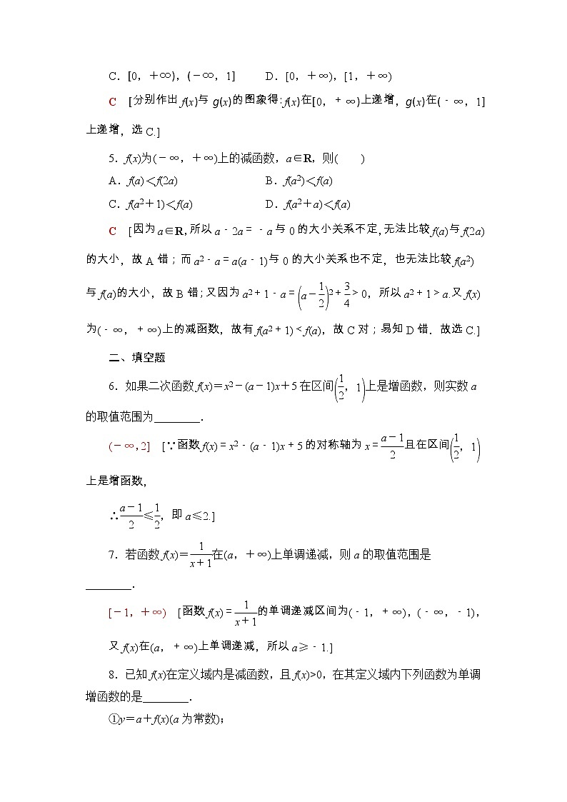 2021年人教版高中数学必修第一册课时同步练习17《函数的单调性》(含答案详解)第2页