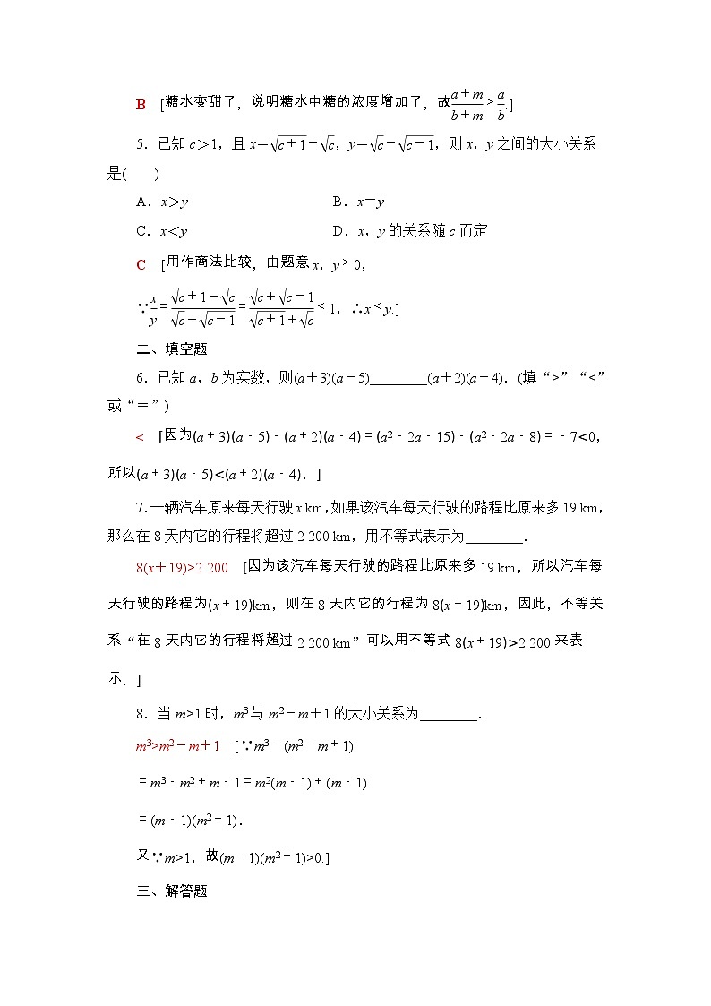 2021年人教版高中数学必修第一册课时同步练习8《不等关系与不等式》(含答案详解)第2页