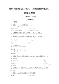 高中数学人教A版 (2019)必修 第一册4.4 对数函数当堂检测题