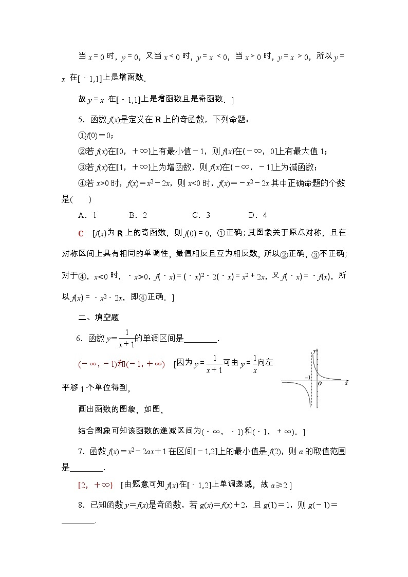 2021年人教版高中数学必修第一册专题强化训练(三)《函数的概念与性质》(含答案详解)第2页