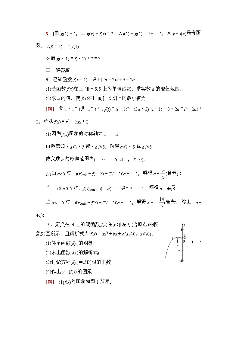 2021年人教版高中数学必修第一册专题强化训练(三)《函数的概念与性质》(含答案详解)第3页