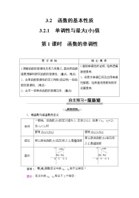 人教A版 (2019)必修 第一册3.2 函数的基本性质第1课时当堂达标检测题