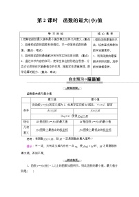 高中数学人教A版 (2019)必修 第一册3.2 函数的基本性质第2课时巩固练习