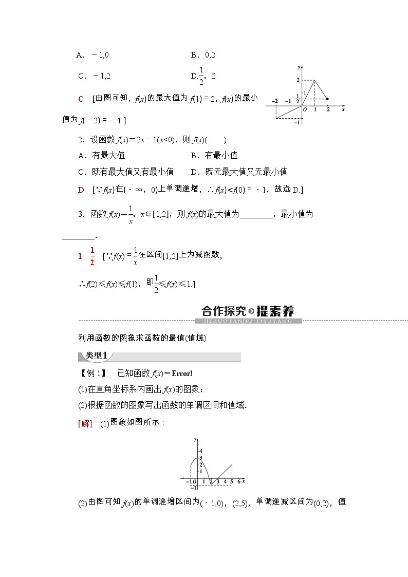2021年人教版高中数学必修第一册随堂练习：第3章《3.2.1第2课时函数的最大(小)值》(含答案详解)02