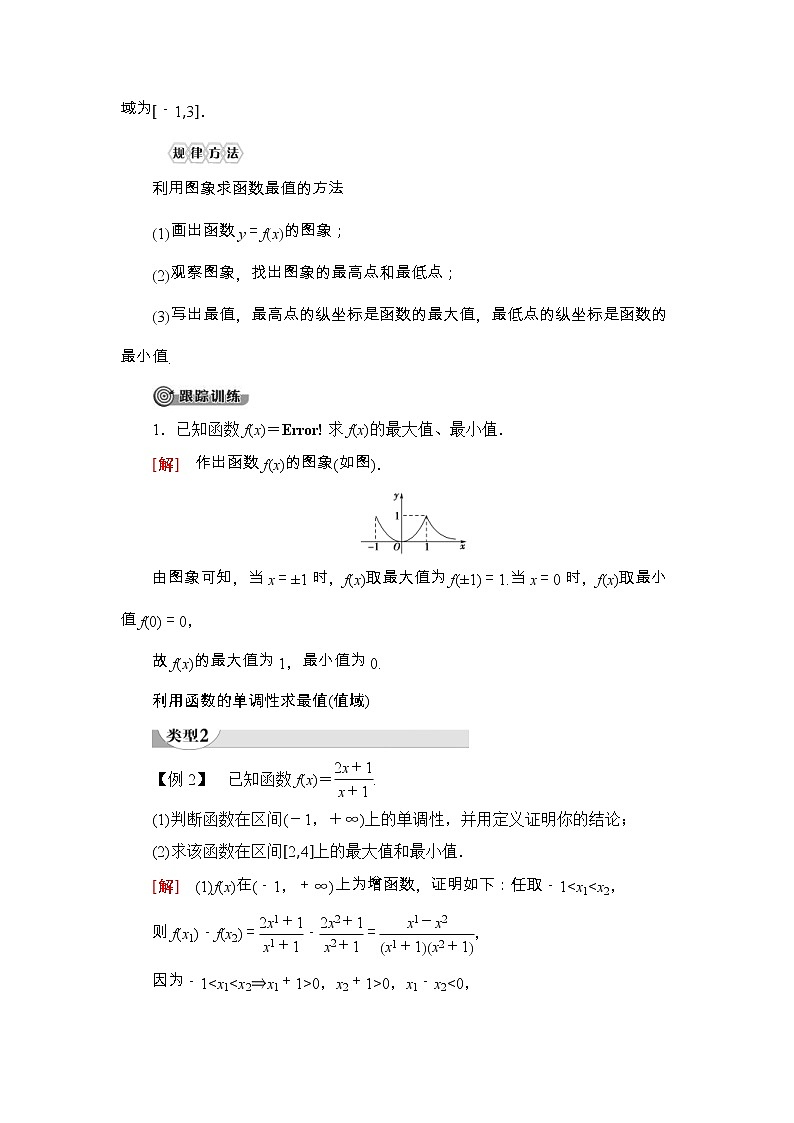 2021年人教版高中数学必修第一册随堂练习：第3章《3.2.1第2课时函数的最大(小)值》(含答案详解)03