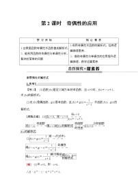 人教A版 (2019)必修 第一册3.2 函数的基本性质第2课时课时练习