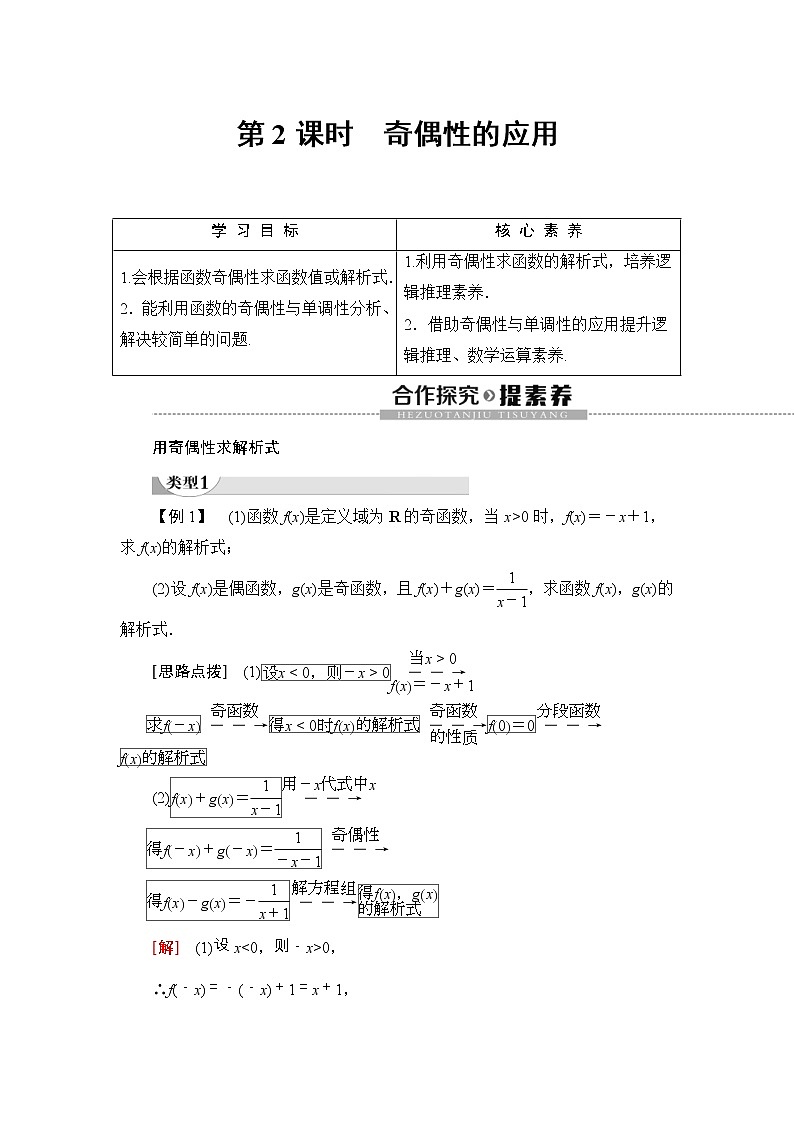 2021年人教版高中数学必修第一册随堂练习：第3章《3.2.2第2课时奇偶性的应用》(含答案详解)01