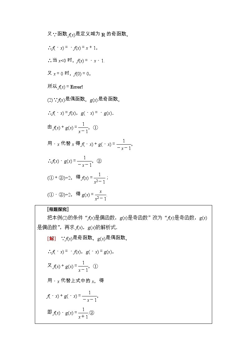 2021年人教版高中数学必修第一册随堂练习：第3章《3.2.2第2课时奇偶性的应用》(含答案详解)02