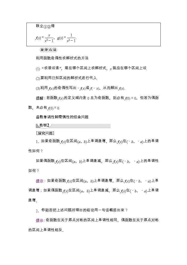 2021年人教版高中数学必修第一册随堂练习：第3章《3.2.2第2课时奇偶性的应用》(含答案详解)03