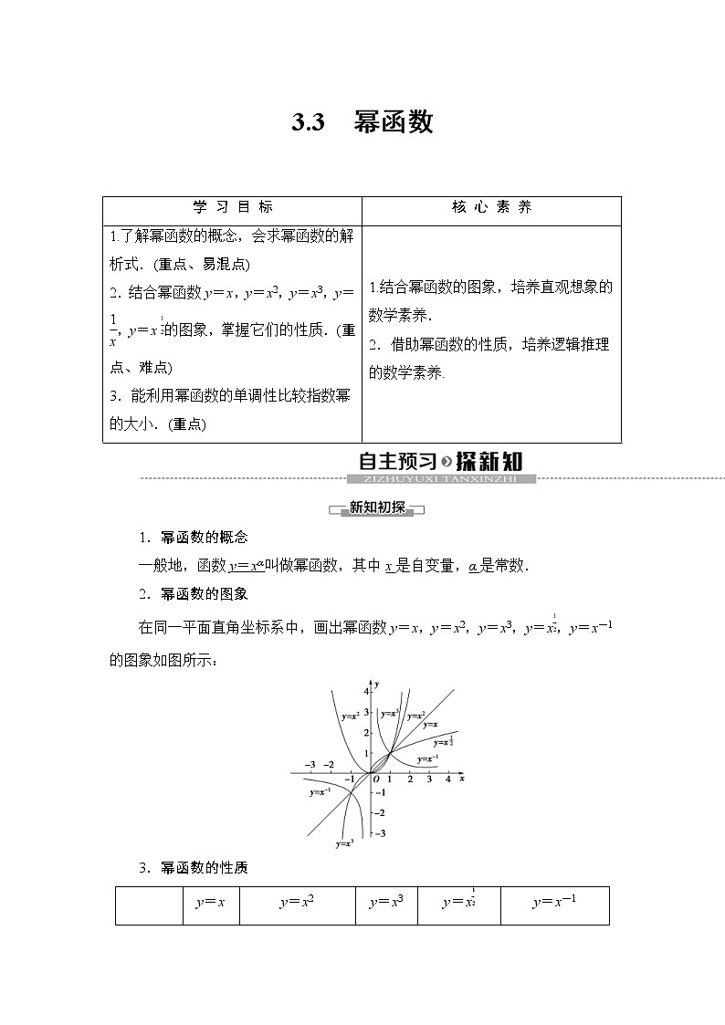 2021年人教版高中数学必修第一册随堂练习：第3章《3.3幂函数》(含答案详解)第1页