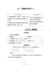 数学必修 第一册第三章 函数概念与性质3.4 函数的应用（一）随堂练习题