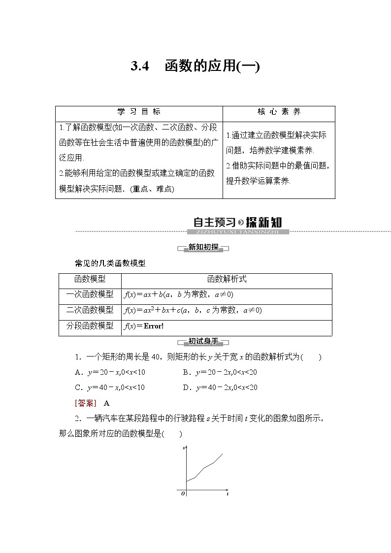 2021年人教版高中数学必修第一册随堂练习：第3章《3.4函数的应用(一)》(含答案详解)01
