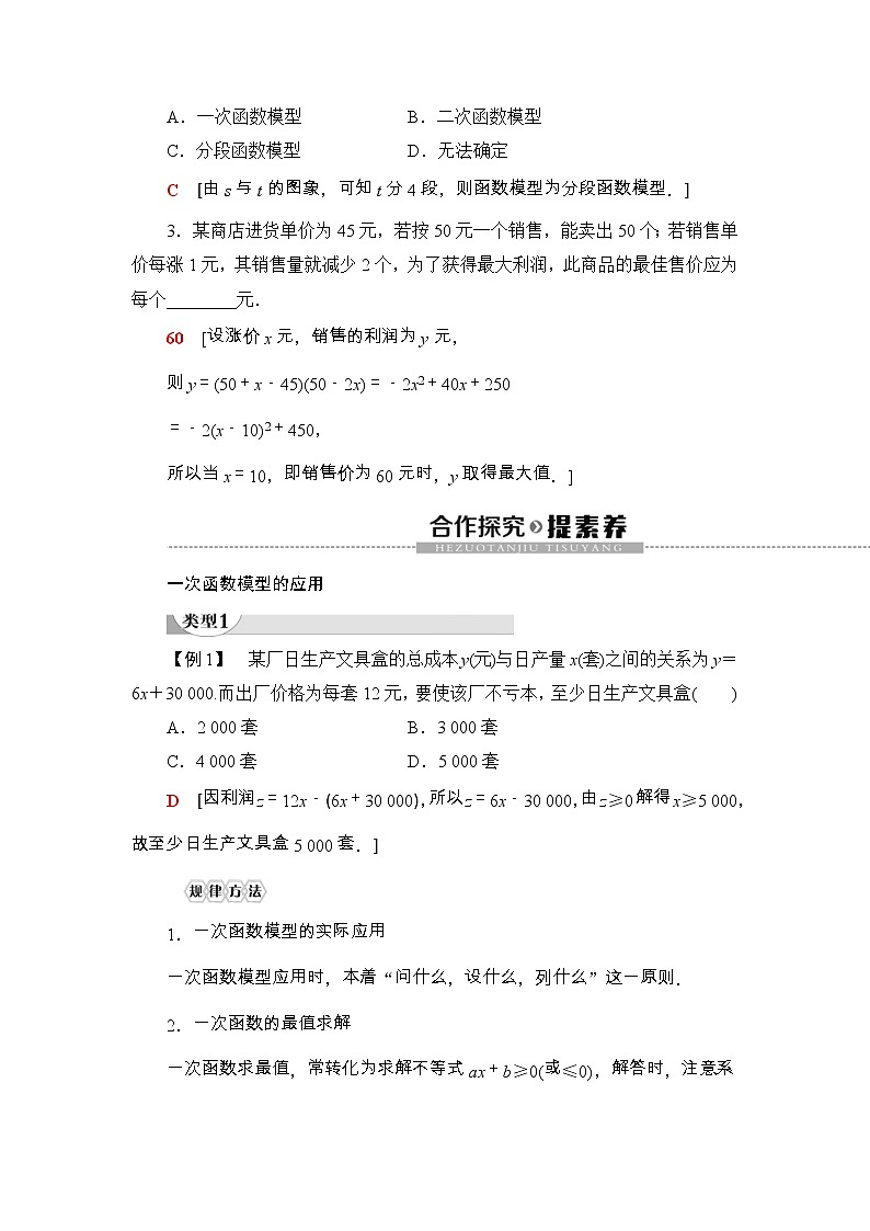 2021年人教版高中数学必修第一册随堂练习：第3章《3.4函数的应用(一)》(含答案详解)02