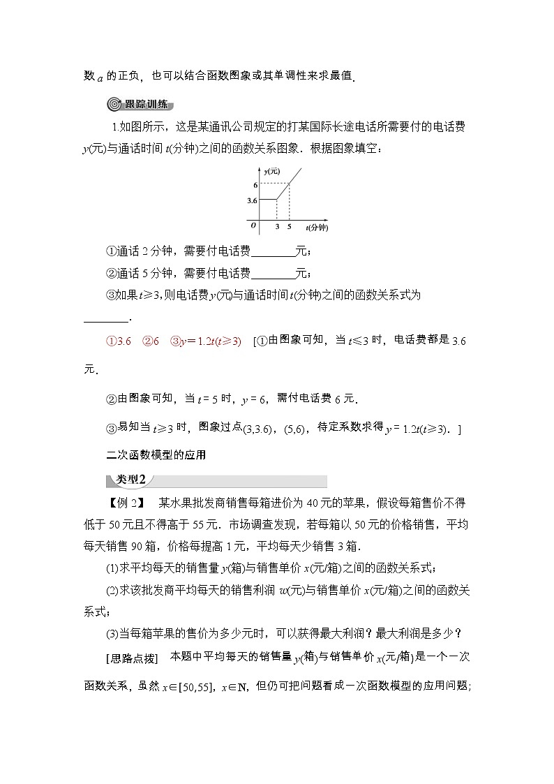 2021年人教版高中数学必修第一册随堂练习：第3章《3.4函数的应用(一)》(含答案详解)03