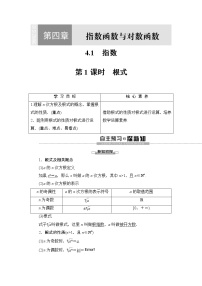 2021学年4.1 指数第1课时当堂达标检测题