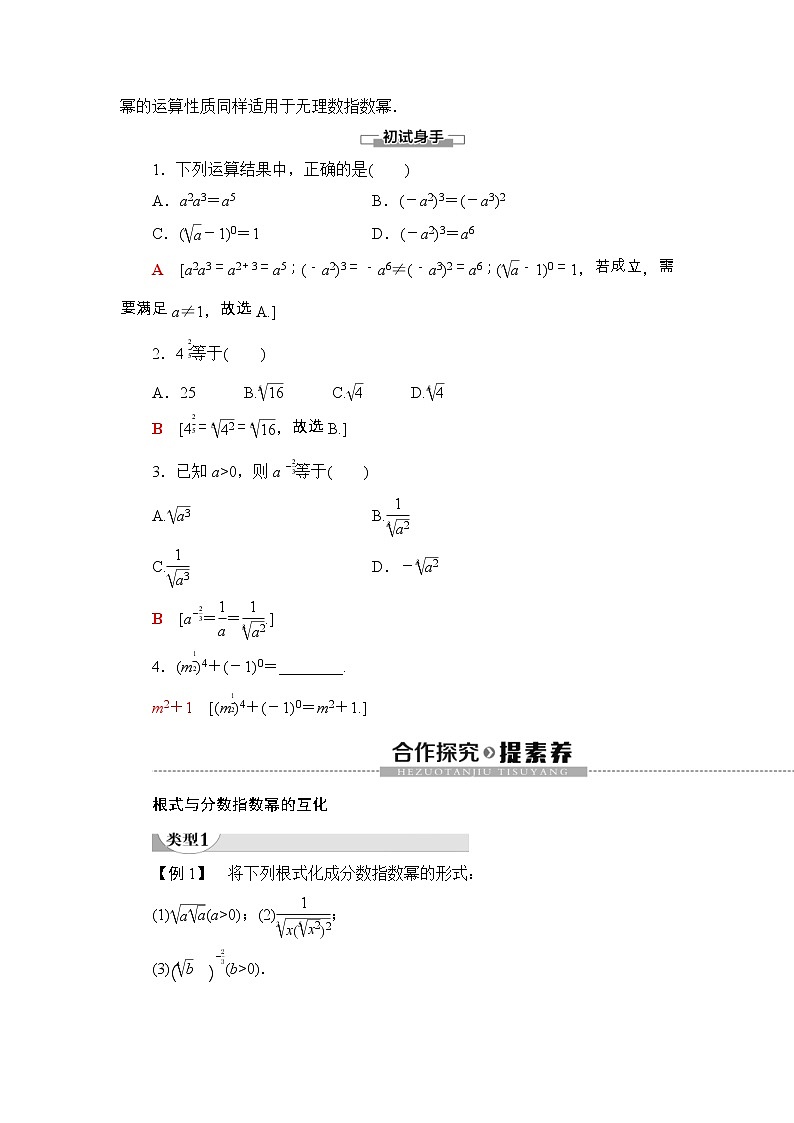 2021年人教版高中数学必修第一册随堂练习：第4章《4.1第2课时指数幂及运算》(含答案详解)02