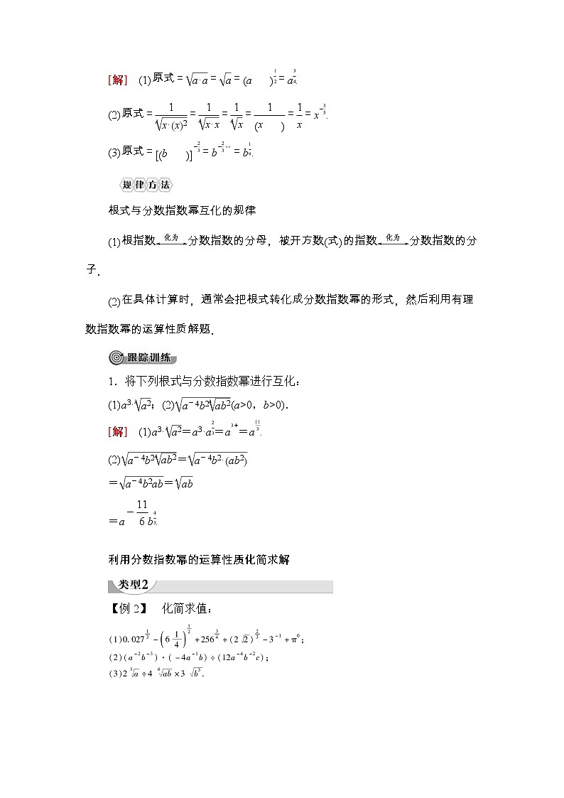 2021年人教版高中数学必修第一册随堂练习：第4章《4.1第2课时指数幂及运算》(含答案详解)03