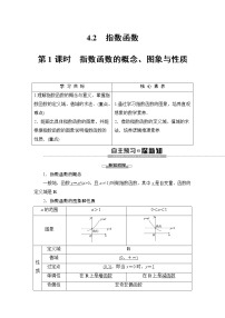数学必修 第一册第四章 指数函数与对数函数4.2 指数函数第1课时课时训练