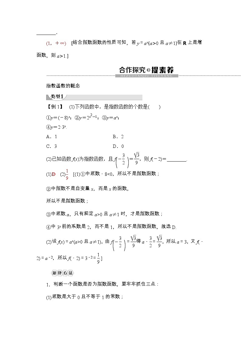 2021年人教版高中数学必修第一册随堂练习：第4章《4.2第1课时指数函数的概念、图象与性质》(含答案详解)03