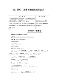 人教A版 (2019)必修 第一册4.2 指数函数第2课时同步测试题