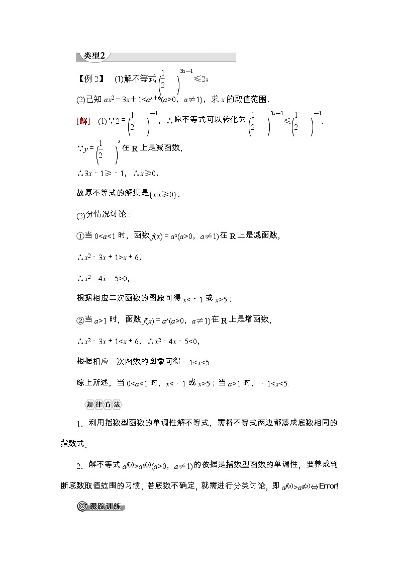 2021年人教版高中数学必修第一册随堂练习：第4章《4.2第2课时指数函数的性质的应用》(含答案详解)03