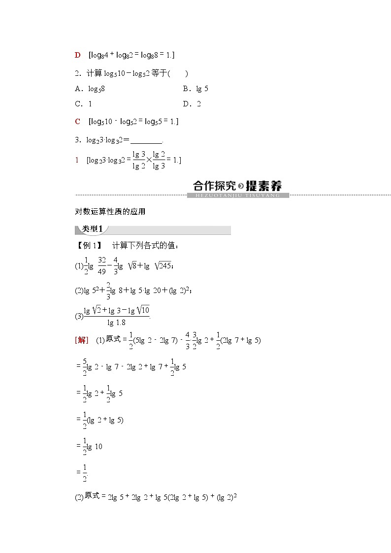 2021年人教版高中数学必修第一册随堂练习：第4章《4.3.2对数的运算》(含答案详解)02