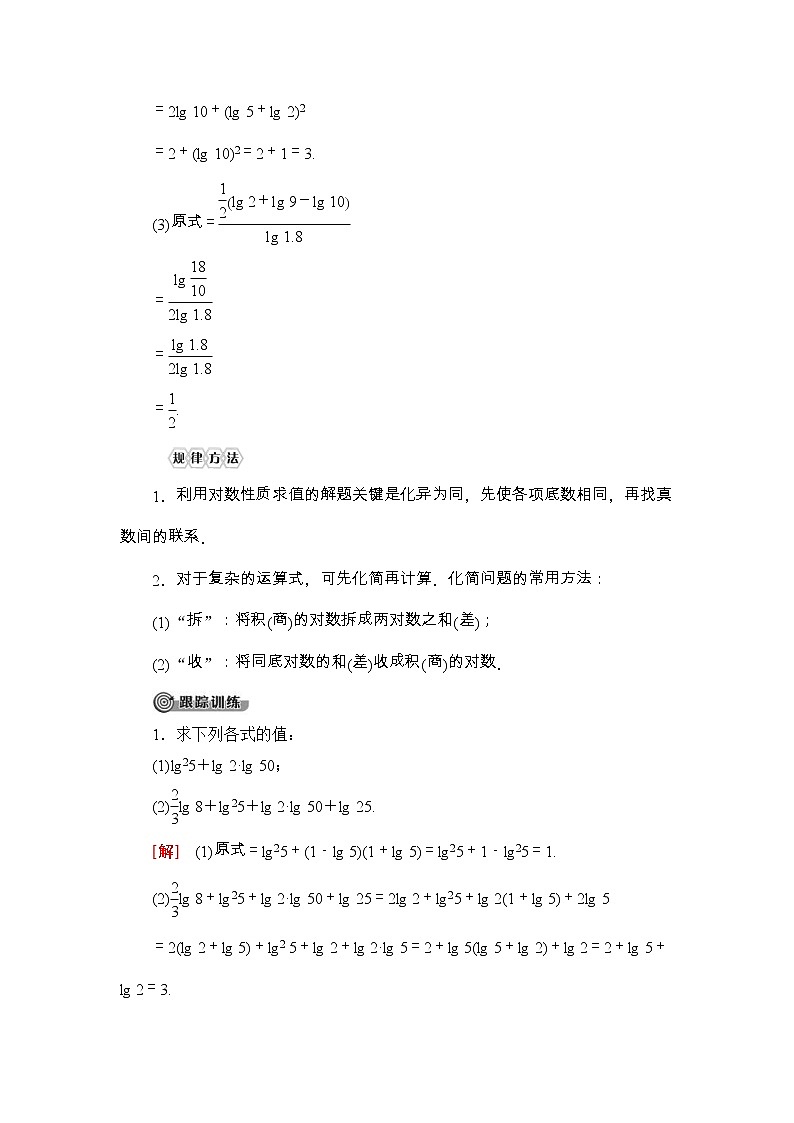 2021年人教版高中数学必修第一册随堂练习：第4章《4.3.2对数的运算》(含答案详解)03