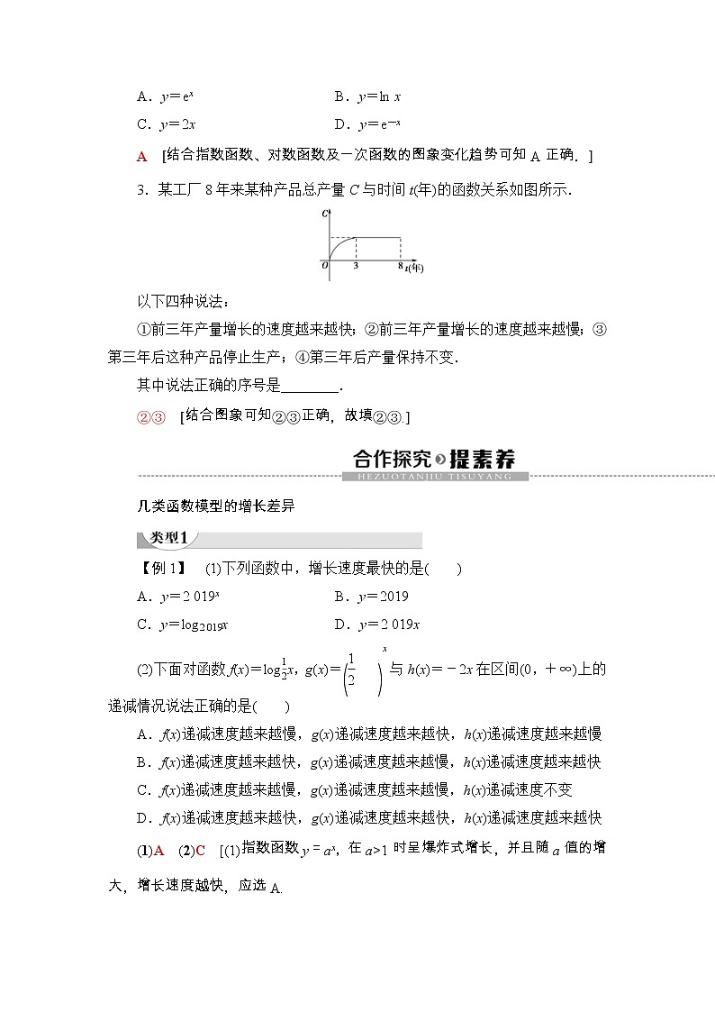 2021年人教版高中数学必修第一册随堂练习：第4章《4.4第3课时不同函数增长的差异》(含答案详解)02