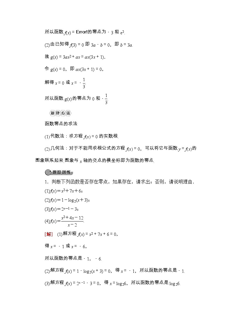 2021年人教版高中数学必修第一册随堂练习：第4章《4.5.1函数的零点与方程的解》(含答案详解)03