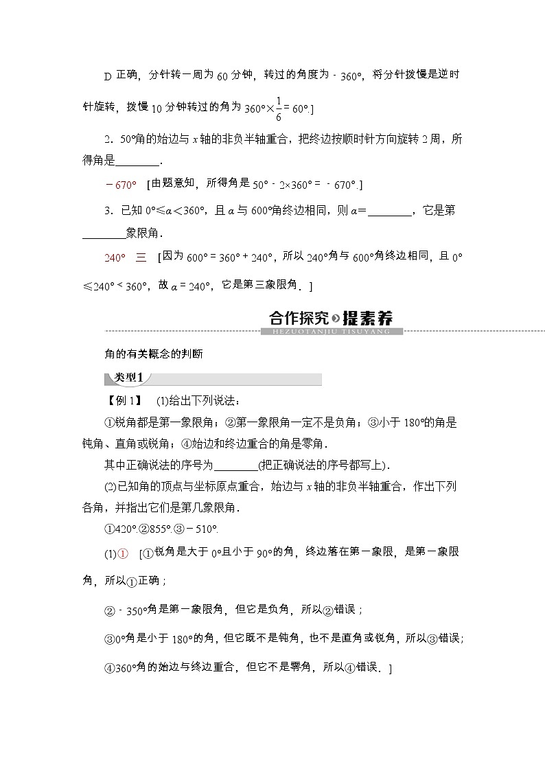 2021年人教版高中数学必修第一册随堂练习：第5章《5.1.1任意角》(含答案详解)03