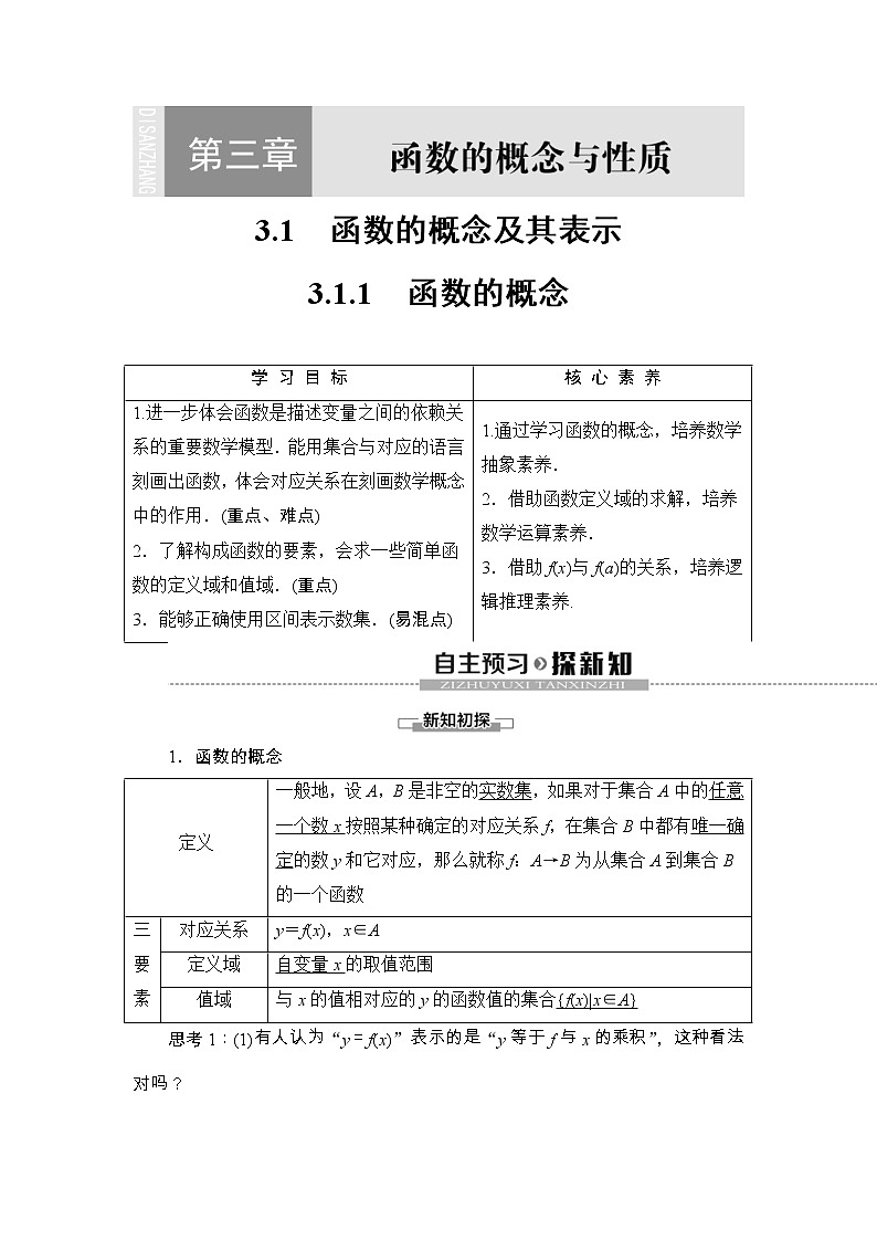 2021年人教版高中数学必修第一册随堂练习：第3章《3.1.1函数的概念》(含答案详解)01