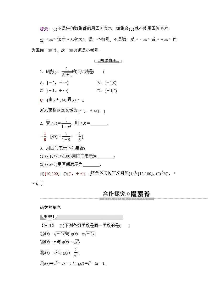 2021年人教版高中数学必修第一册随堂练习：第3章《3.1.1函数的概念》(含答案详解)03