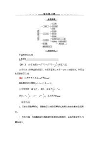 2020-2021学年第三章 函数概念与性质本章综合与测试课时练习