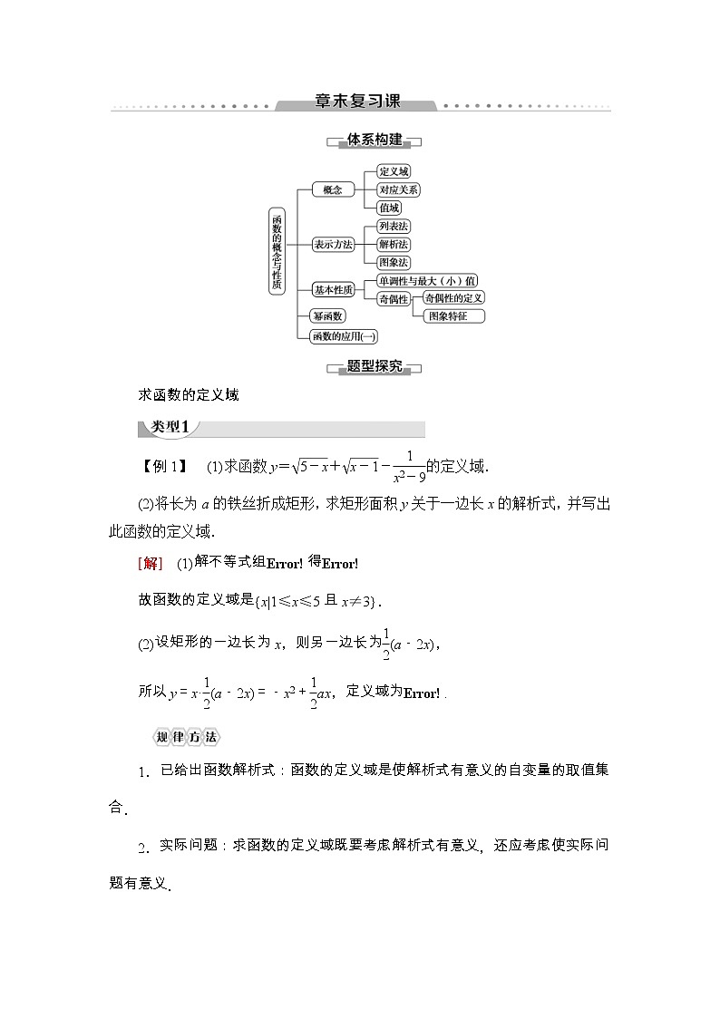 2021年人教版高中数学必修第一册：第3章《章末复习课》(含答案详解) 试卷01