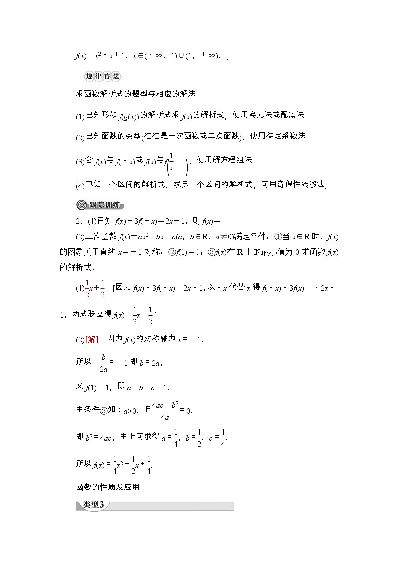 2021年人教版高中数学必修第一册：第3章《章末复习课》(含答案详解) 试卷03