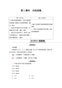 人教A版 (2019)必修 第一册3.1 函数的概念及其表示第2课时课后复习题