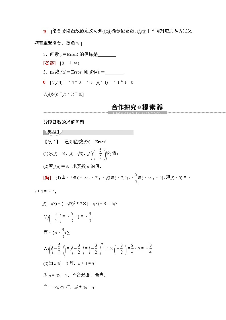 2021年人教版高中数学必修第一册随堂练习：第3章《3.1.2第2课时分段函数》(含答案详解)02