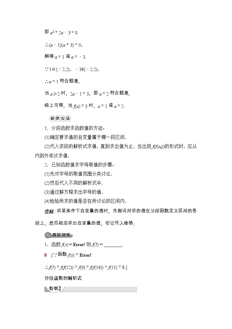 2021年人教版高中数学必修第一册随堂练习：第3章《3.1.2第2课时分段函数》(含答案详解)03