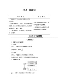 数学必修 第一册第五章 三角函数5.1 任意角和弧度制练习题