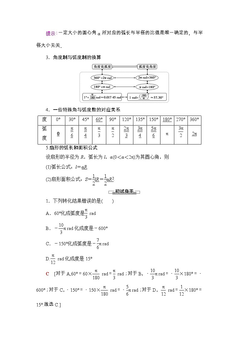2021年人教版高中数学必修第一册随堂练习：第5章《5.1.2弧度制》(含答案详解)02