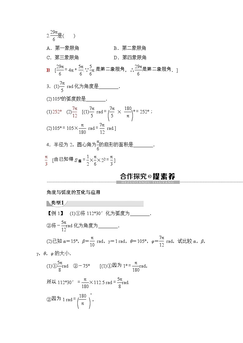 2021年人教版高中数学必修第一册随堂练习：第5章《5.1.2弧度制》(含答案详解)03