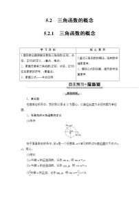 高中数学5.2 三角函数的概念当堂达标检测题